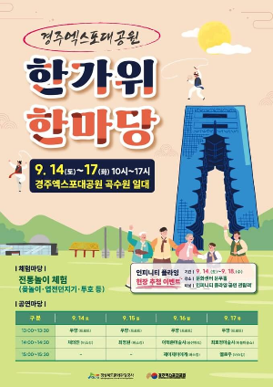 잔디위의 엑스포