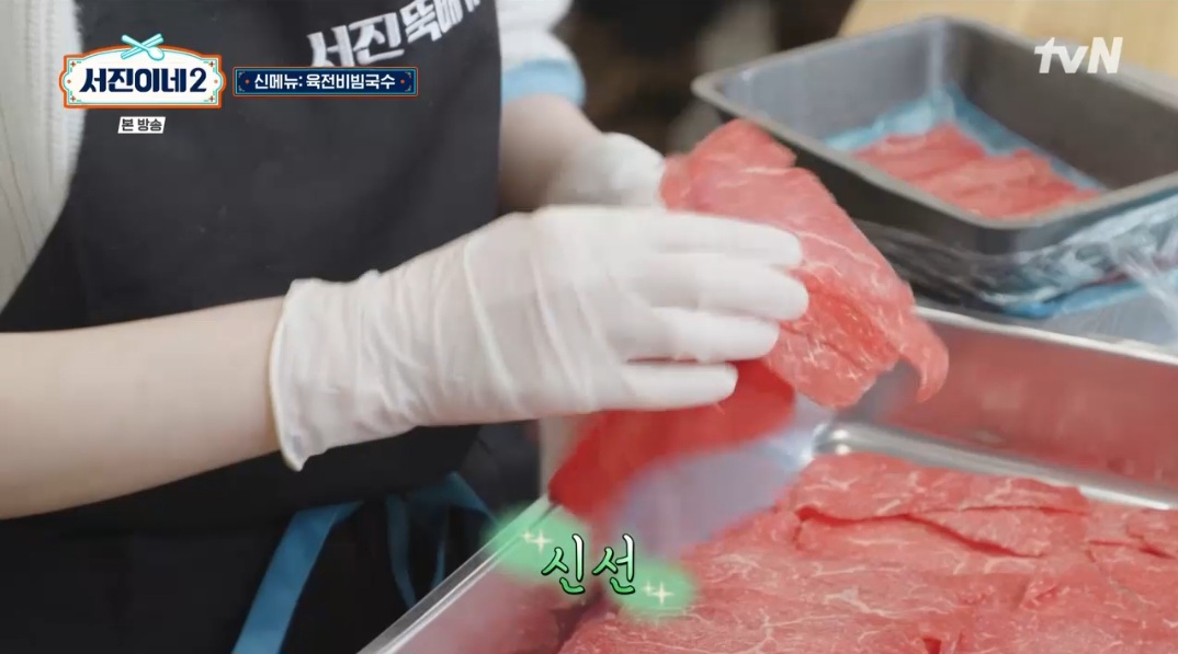 서진이네2 육전비빔국수 레시피