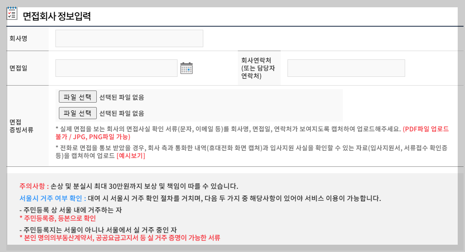 취업날개-면접회사 정보입력