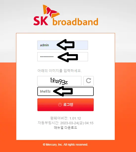 sk 인터넷 개통 후 와이파이(wifi) 비밀번호 설정 및 변경 방법