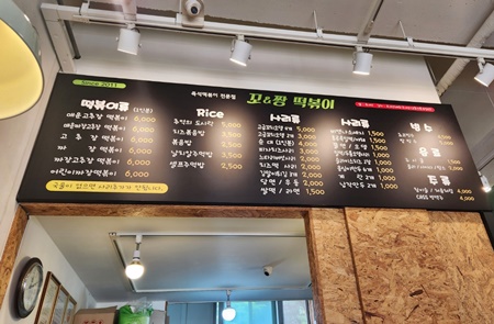 꼬&amp;짱떡볶이메뉴