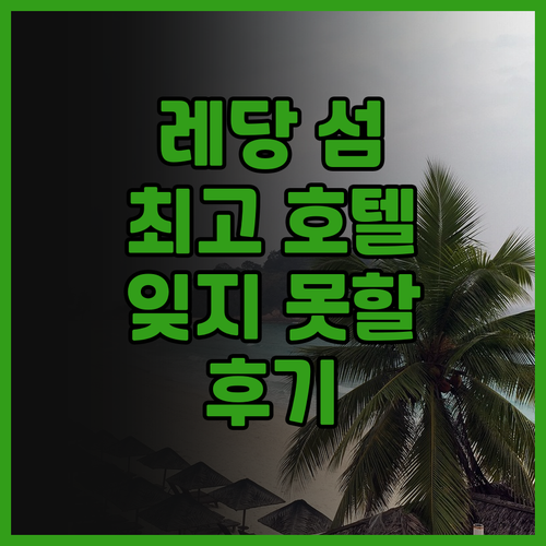 더 타라스 비치 앤드 스파 리조트 후