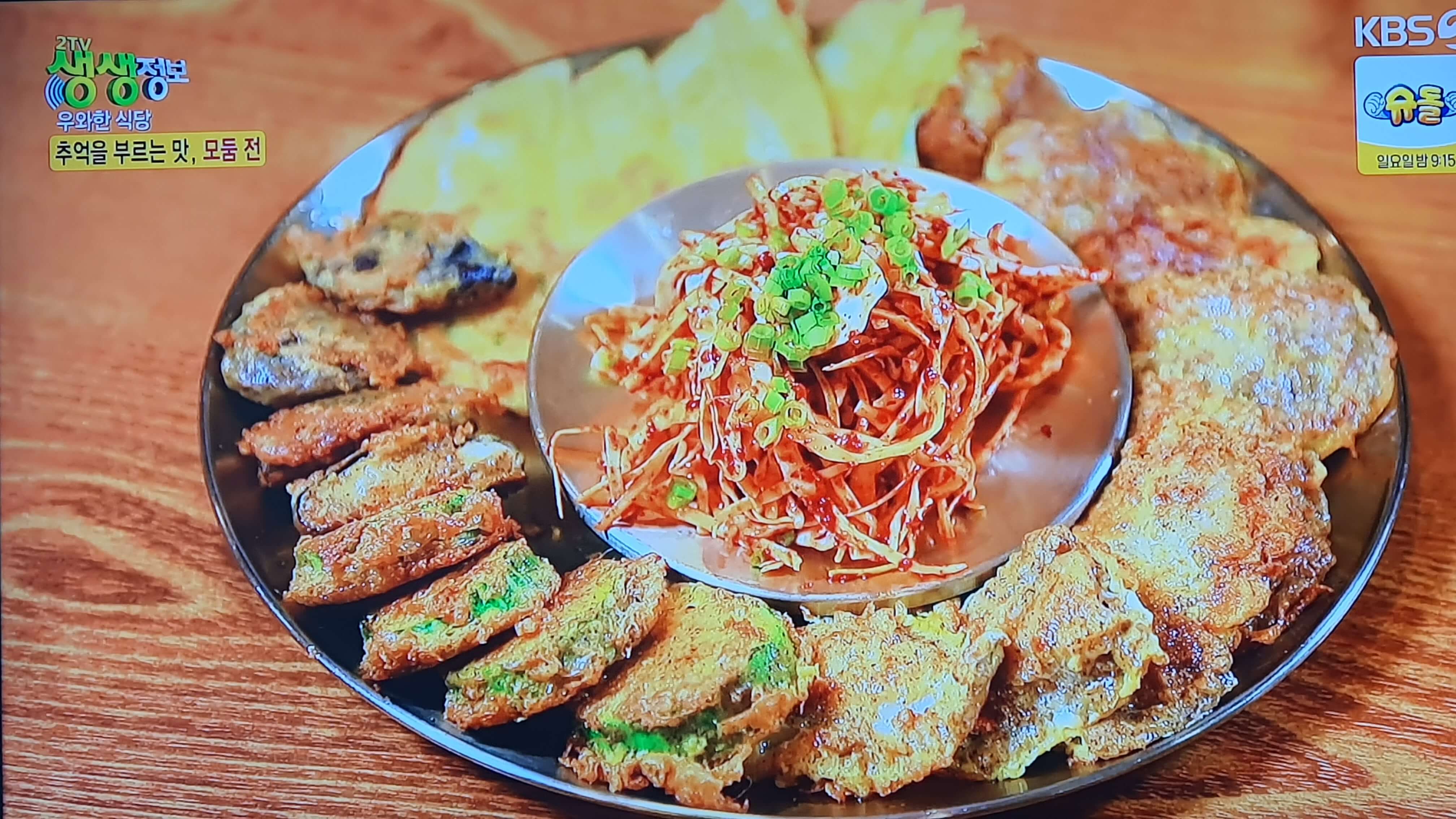 생생 정보통 맛집 맛의 비결