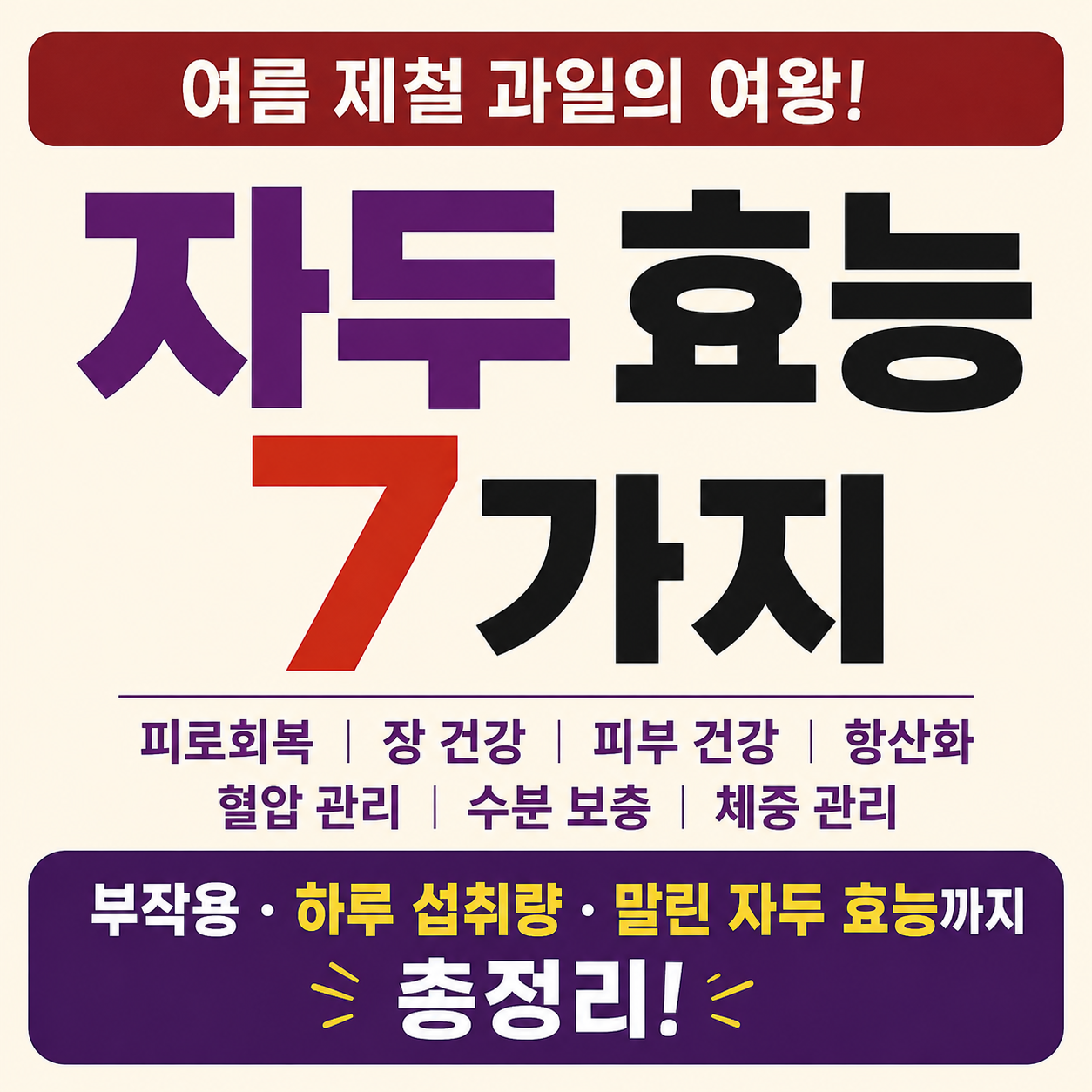 자두 효능 7가지
