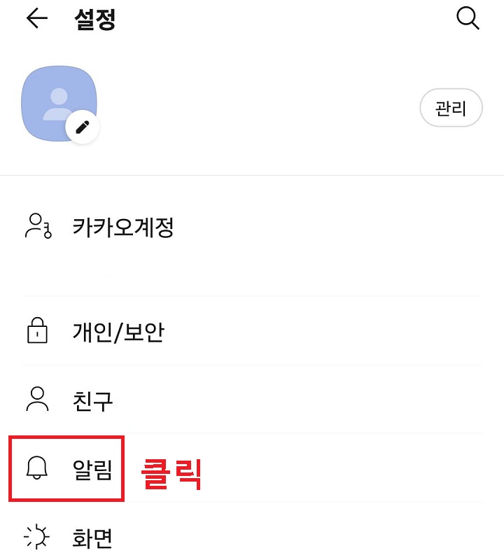 알림 메뉴 클릭함