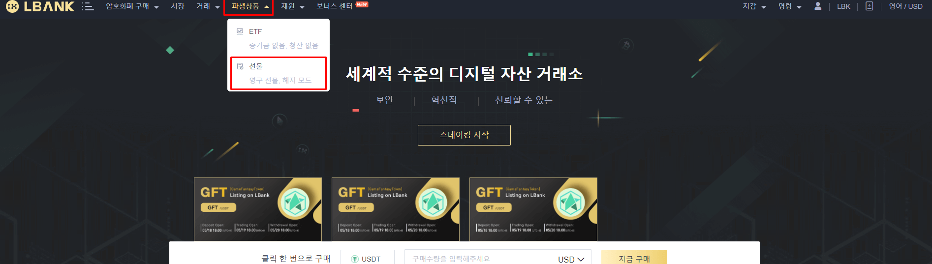 엘뱅크선물거래ETF
