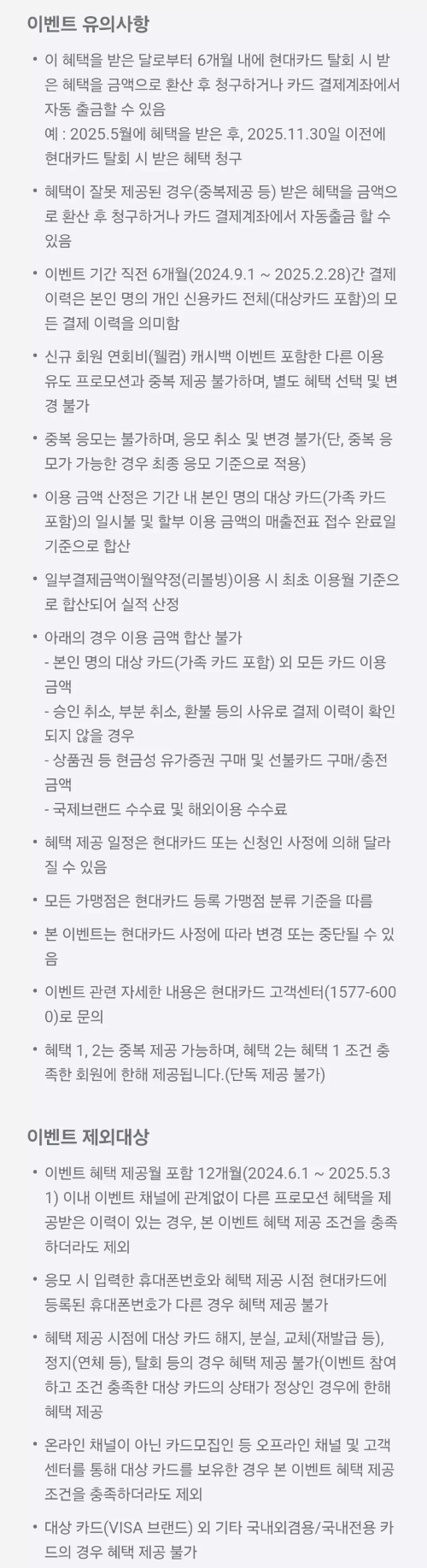 2025년+3월+신용카드+현대+신규혜택+유의사항