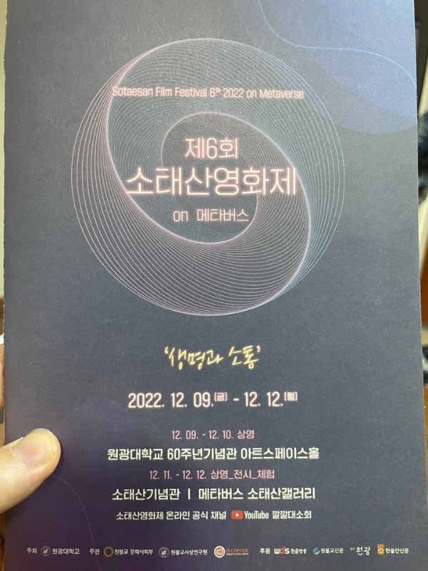 소태산영화제 