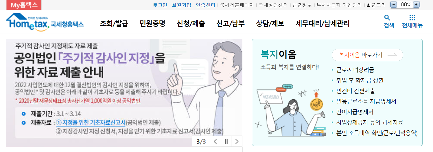 홈택스 핸드폰번호 등록