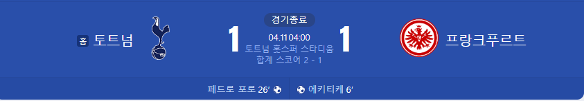 UEFA 유로파리그 결승