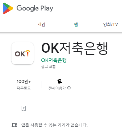 OK저축은행