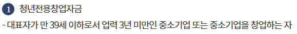 청년창업자금대출 001