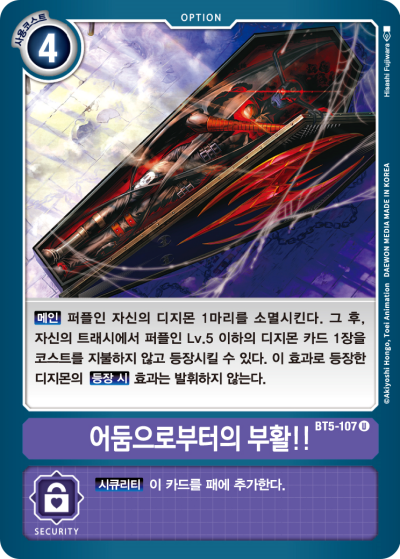 5레벨 아르고몬과 6레벨 아르고몬을 동시에 전개하는 BT5-107 어둠으로부터의 부활!!