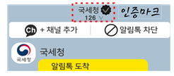 국세청 확인