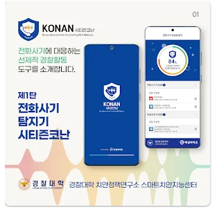 보이스피싱 신고 및 예방 방법