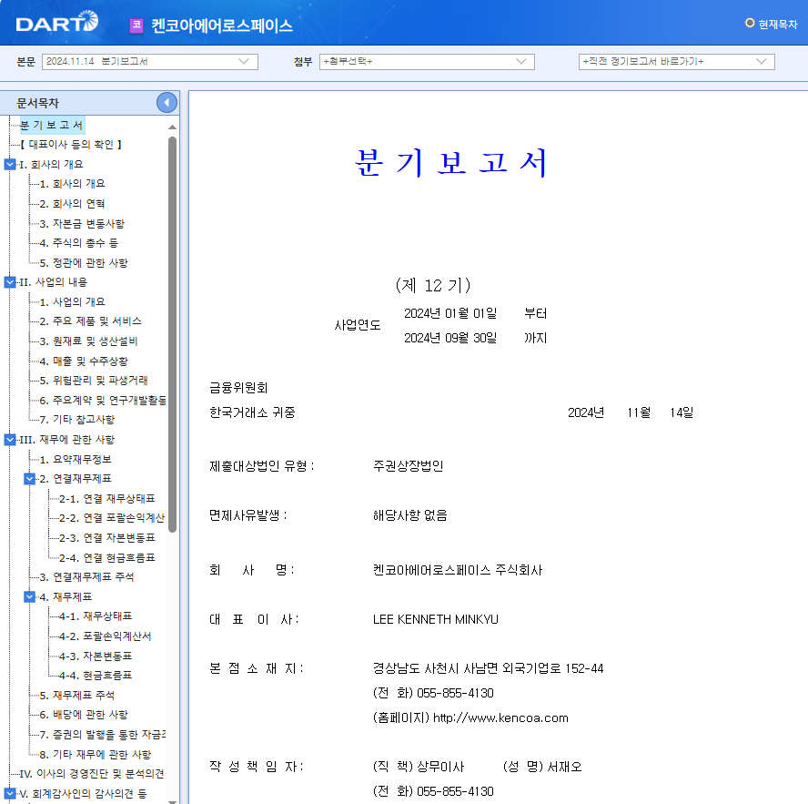 켄코아에어로스페이스 주가 우주항공 관련주