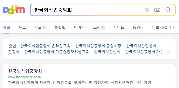 한국외식업중앙회 홈페이지 메인 화면