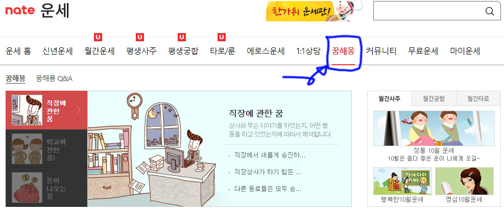 운세 서비스
