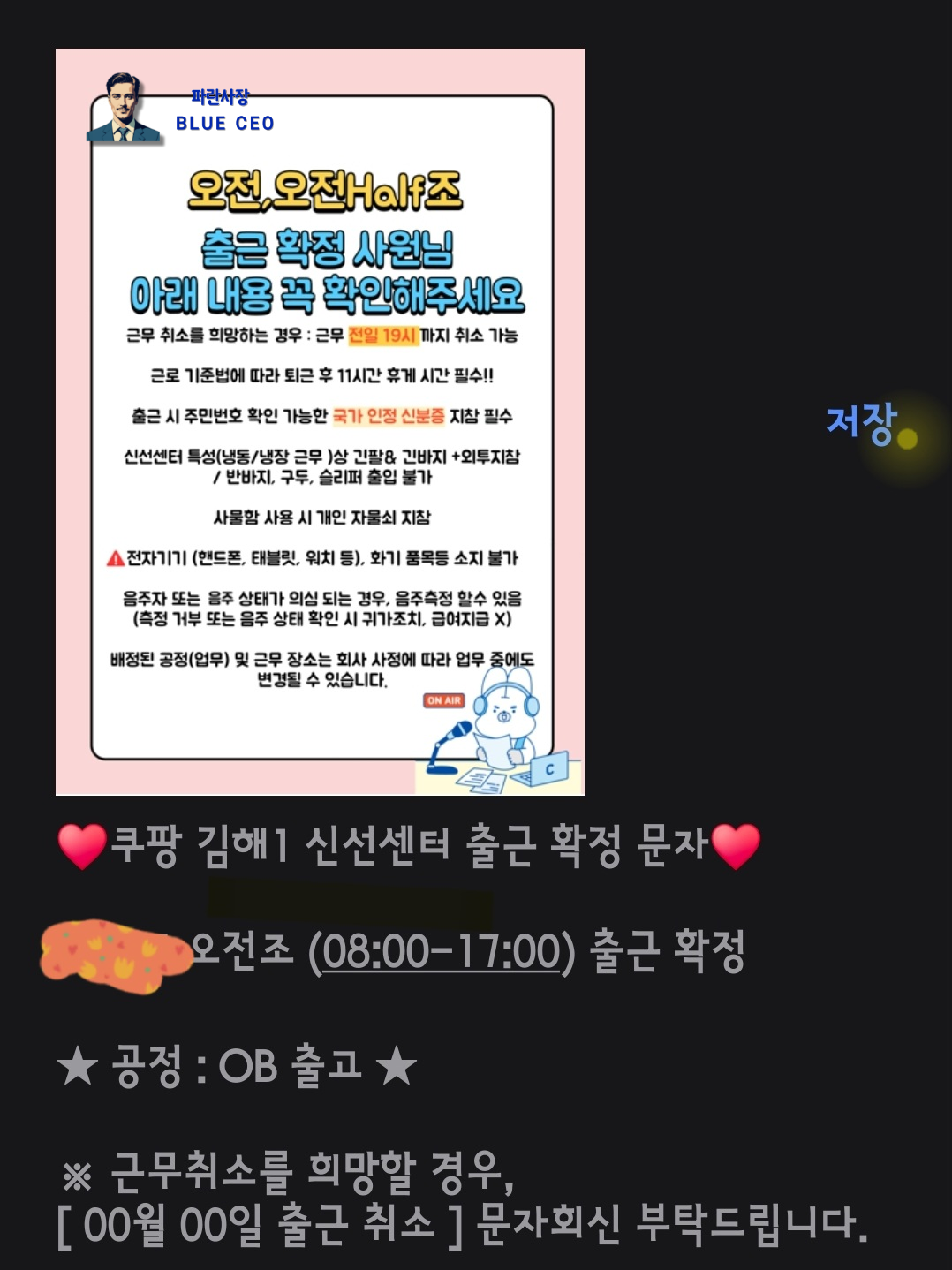 쿠팡-김해1신서센터-출근-확정-문자