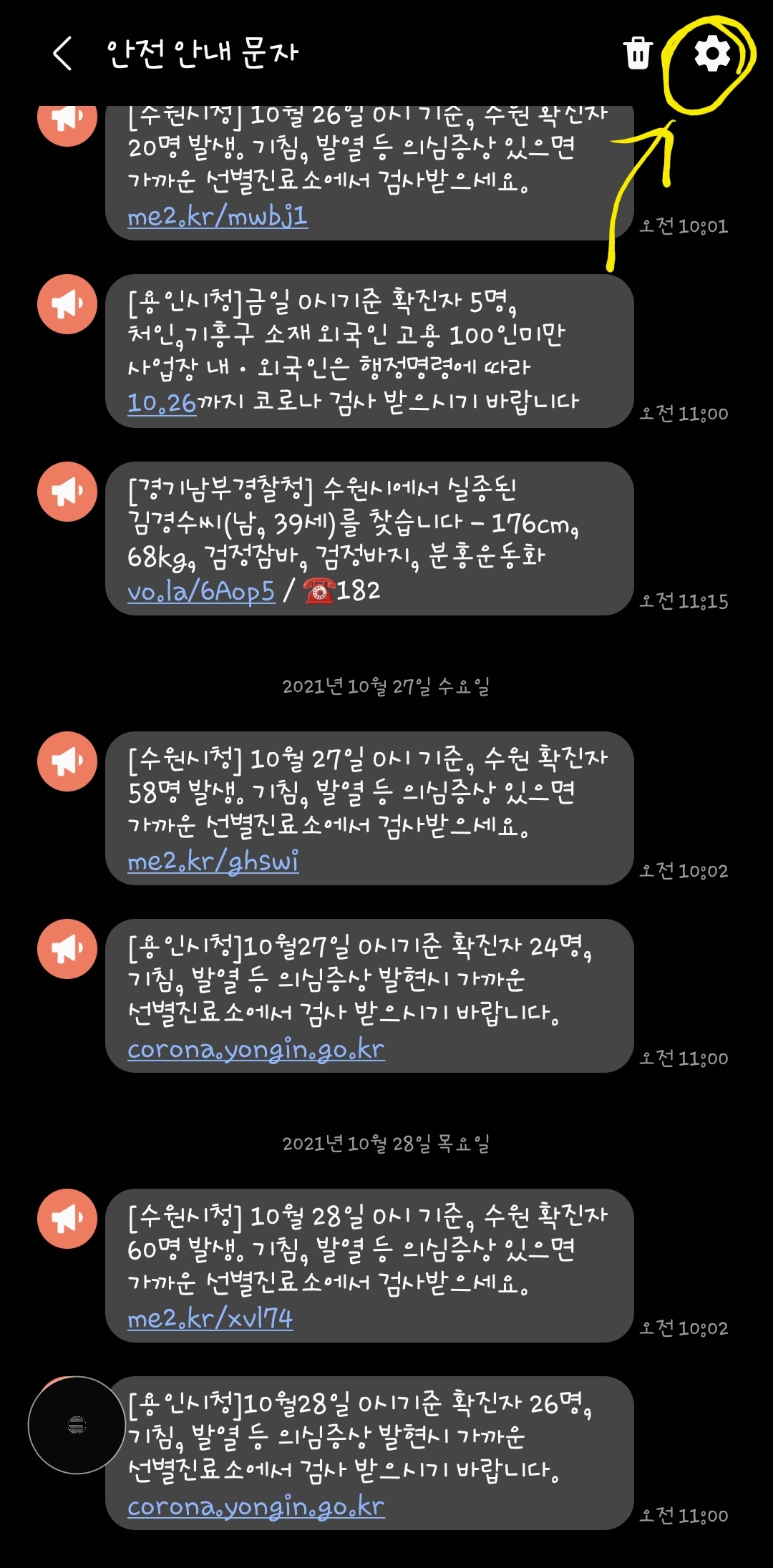 안전안내문자 확인