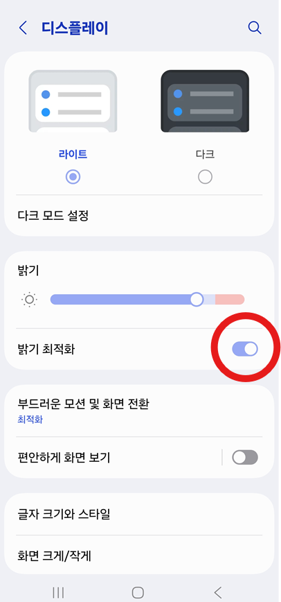 방법 3: 밝기 최적화 옵션 찾기