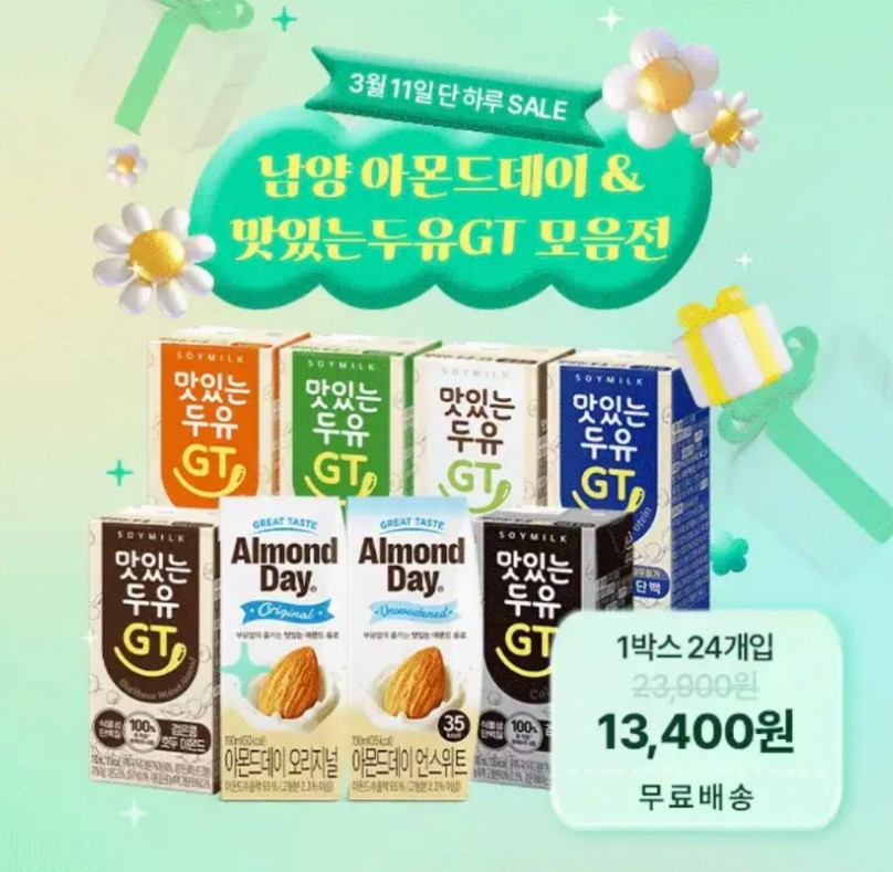 남양 아몬드데이 맛있는 두유GT 캐시워크 3월 11일 정답 ㅋㄹㅍㄴㅇ