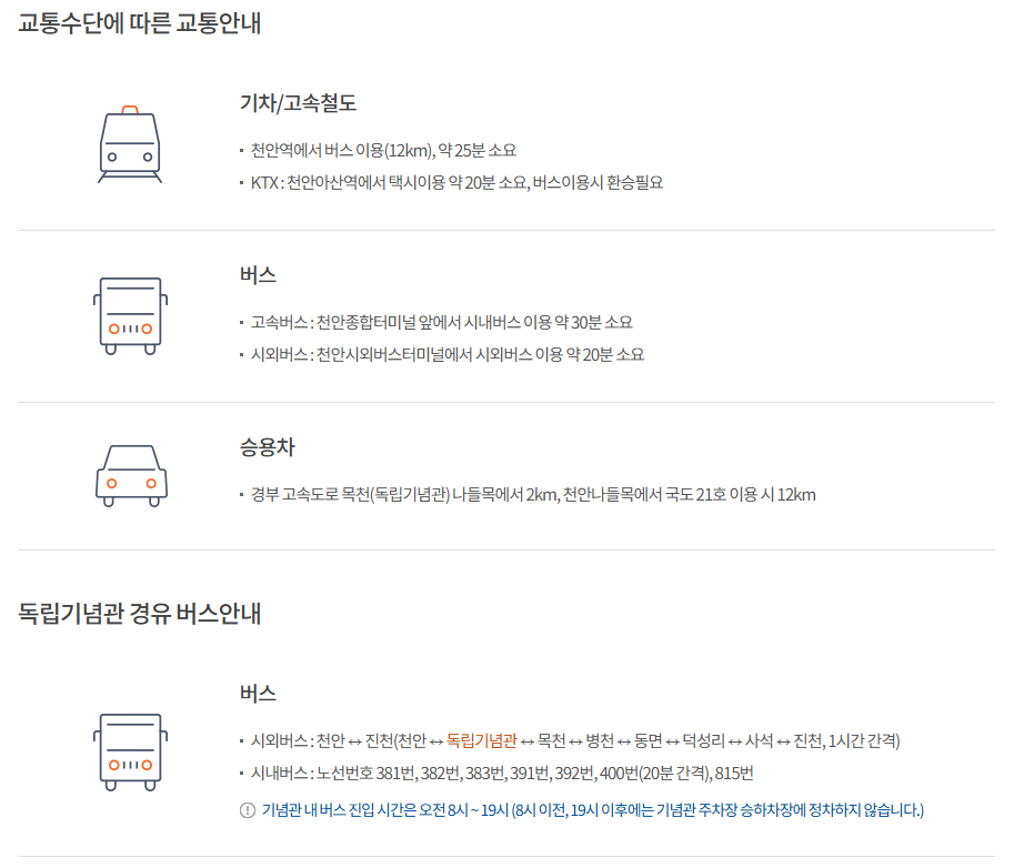 천안 독립기념관 주차장 이용 정보