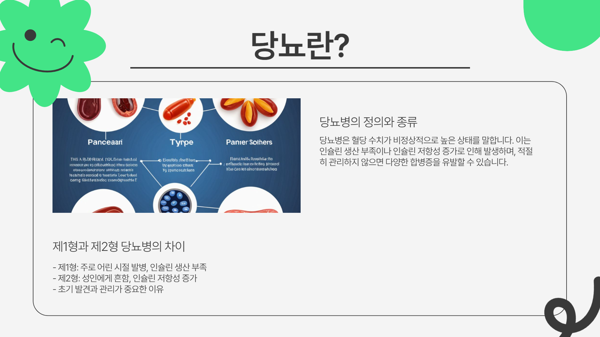 당뇨 초기 증상, 놓치지 말아야 할 신호들