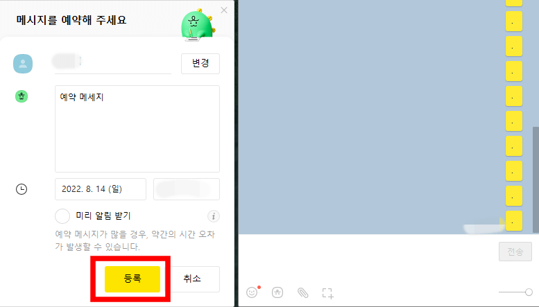 설정-후-하단-등록-클릭