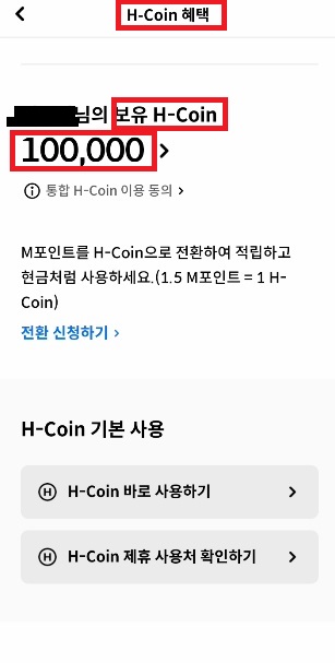 전환된 H coin