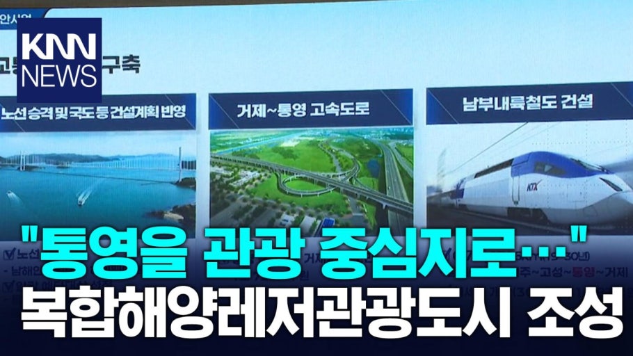 복합해양레저관광도시 공모 사업