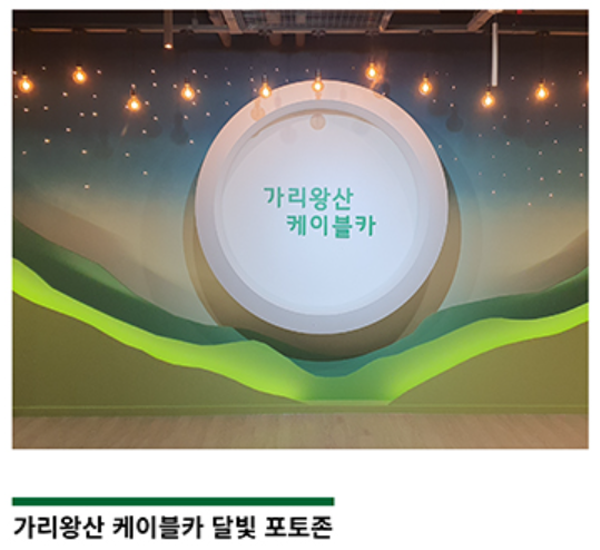 가리왕산 케이블카