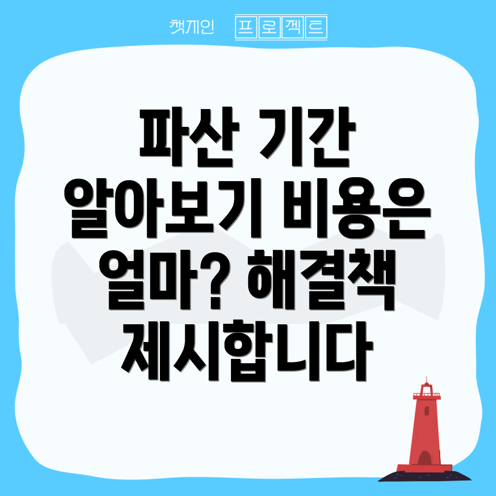 개인파산
