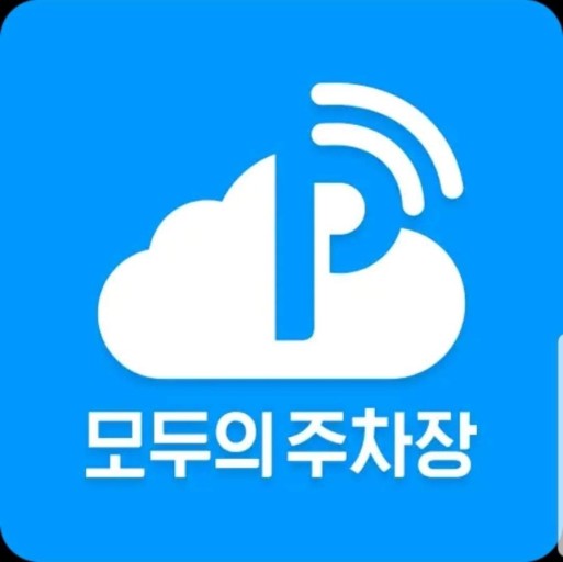 모두의주차장