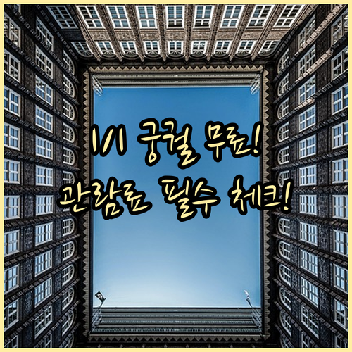 2026년 1월 1일 궁궐·왕릉 무료..