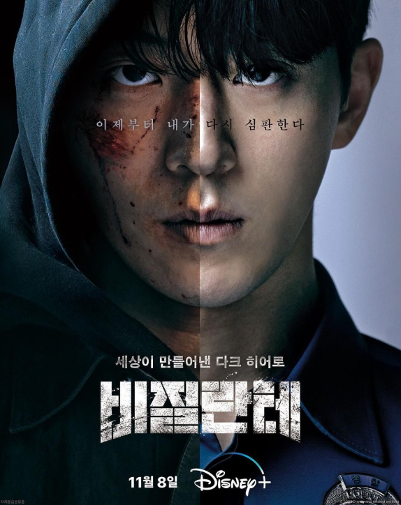 비질란테 드라마