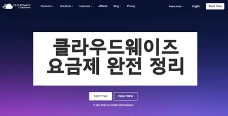 클라우드웨이즈 요금제 완전 정리
