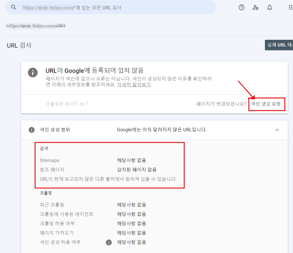 크롤링 오류 줄이는 구글 서치 콘솔 색인 생성 요청