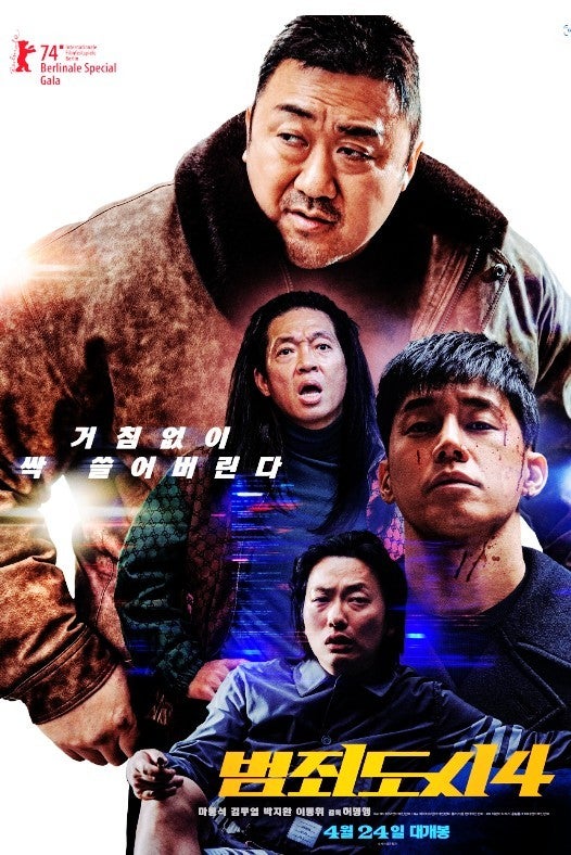 범죄도시4 영화 포스터