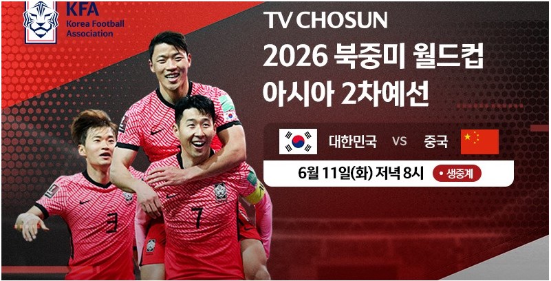 축구중계