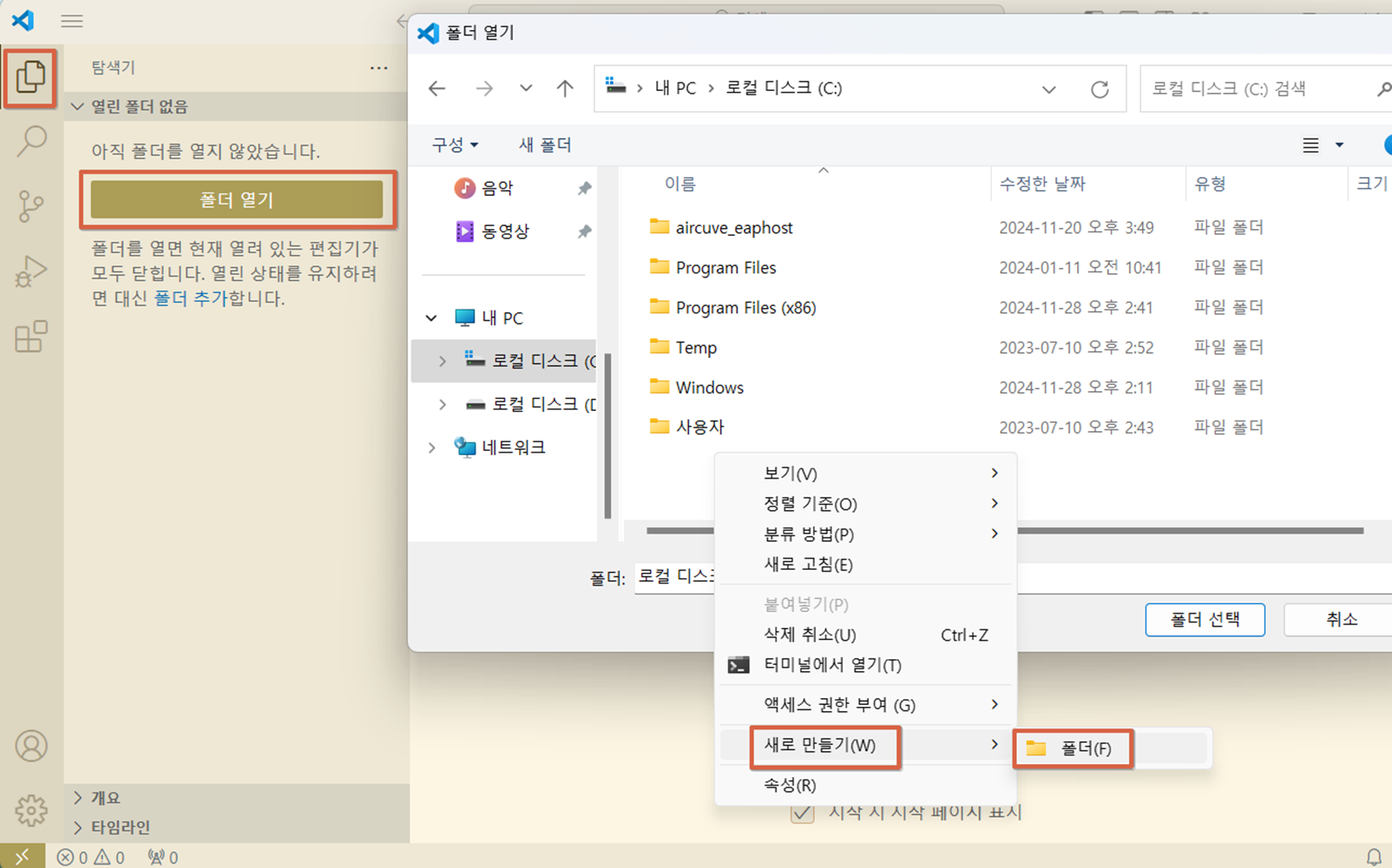 Python 설치 및 환경설정(Anaconda, Visual Studio Code 설치)