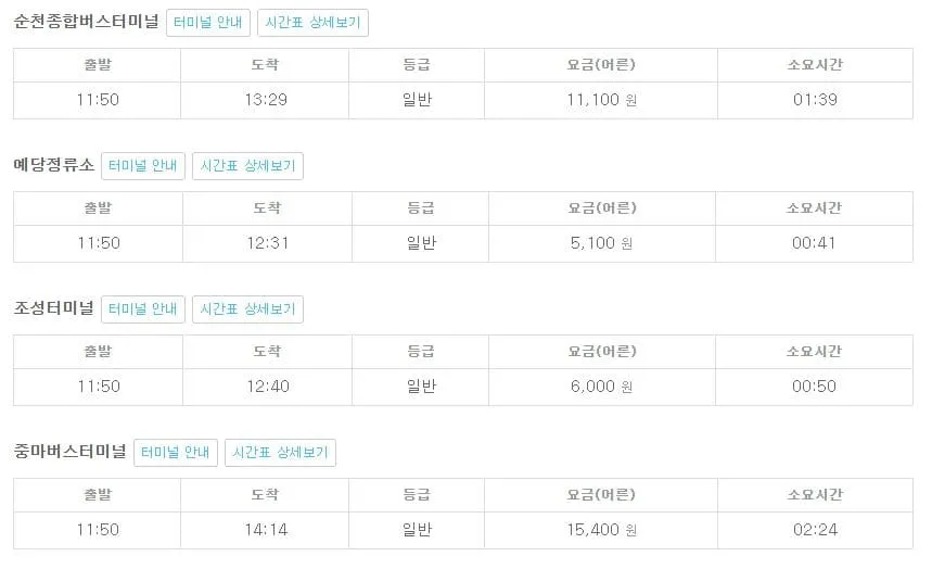 장흥시외버스터미널 시간표