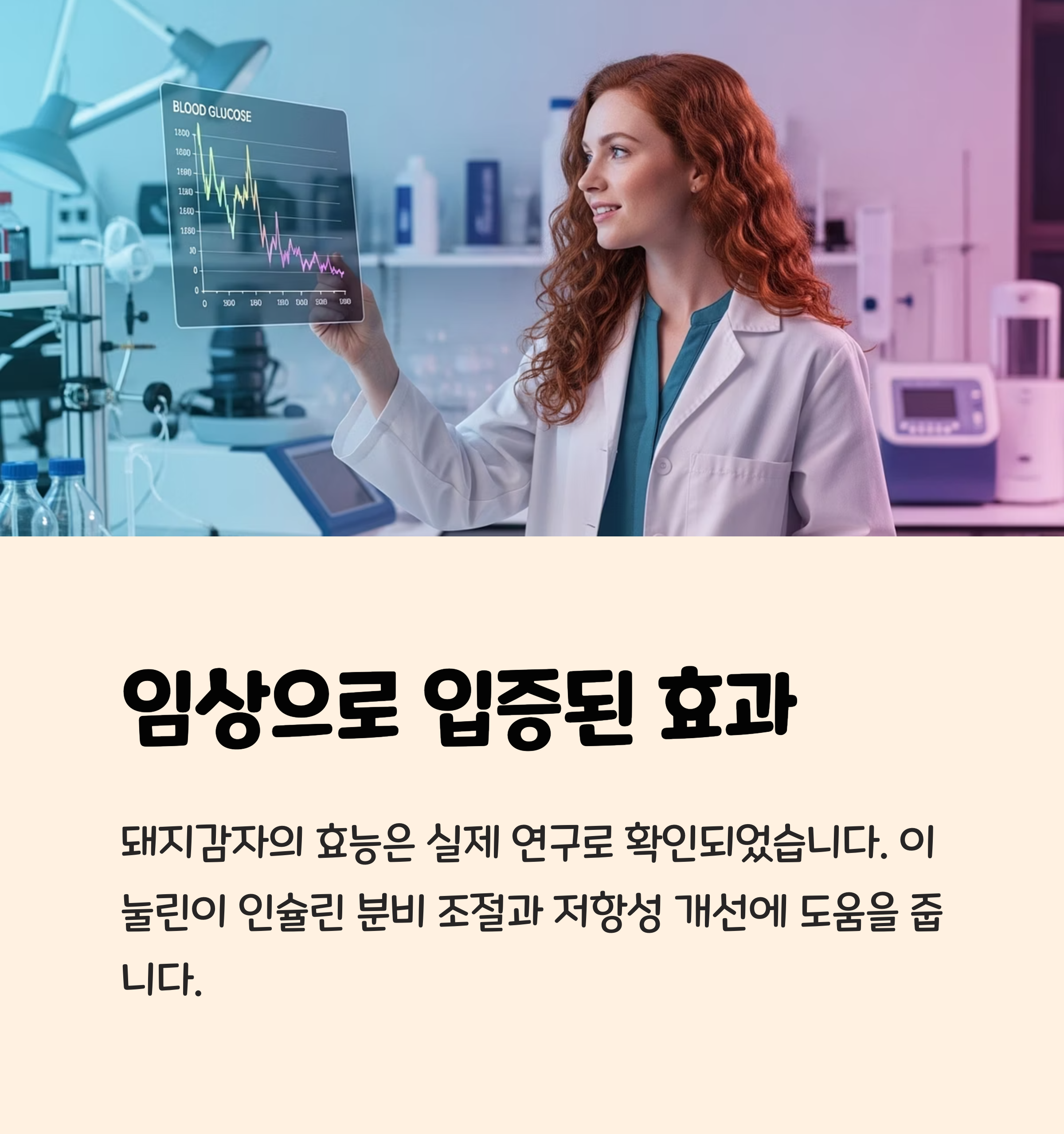 식후 혈당 조절: 임상 데이터로 확인된 돼지감자의 힘 📊