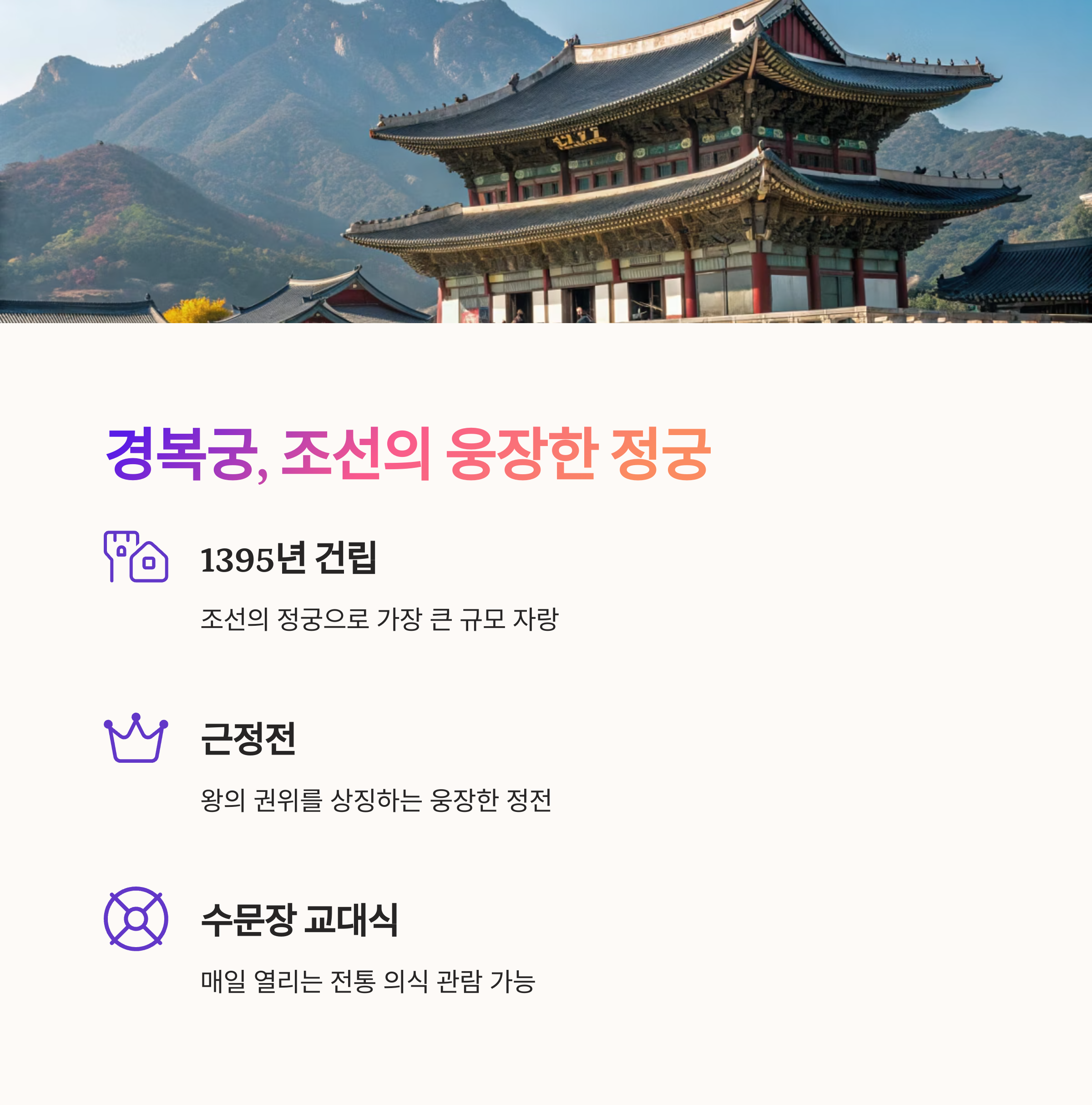 경북궁