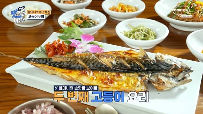 더맛있는녀석들-고등어구이