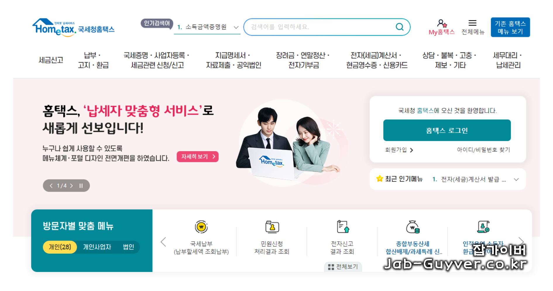 연말정산 총급여액과 근로소득공제 계산 화면