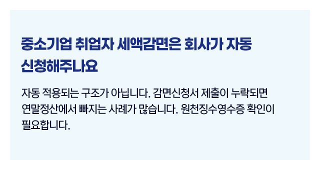 중소기업취업자세액감면3