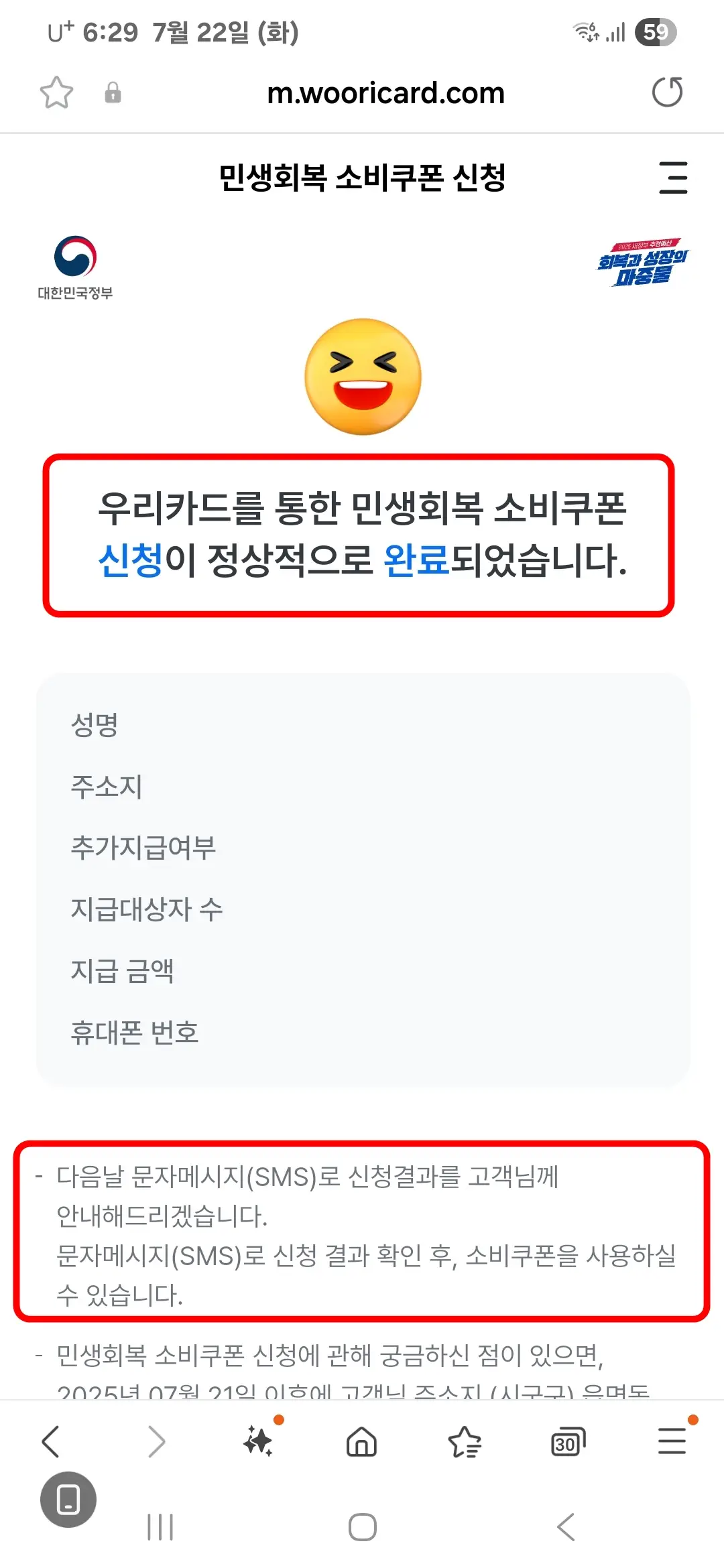 민생회복 소비쿠폰 신청 완료