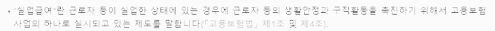 실업급여 제도 의의