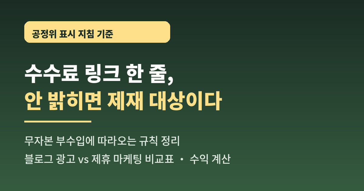 제휴 마키팅